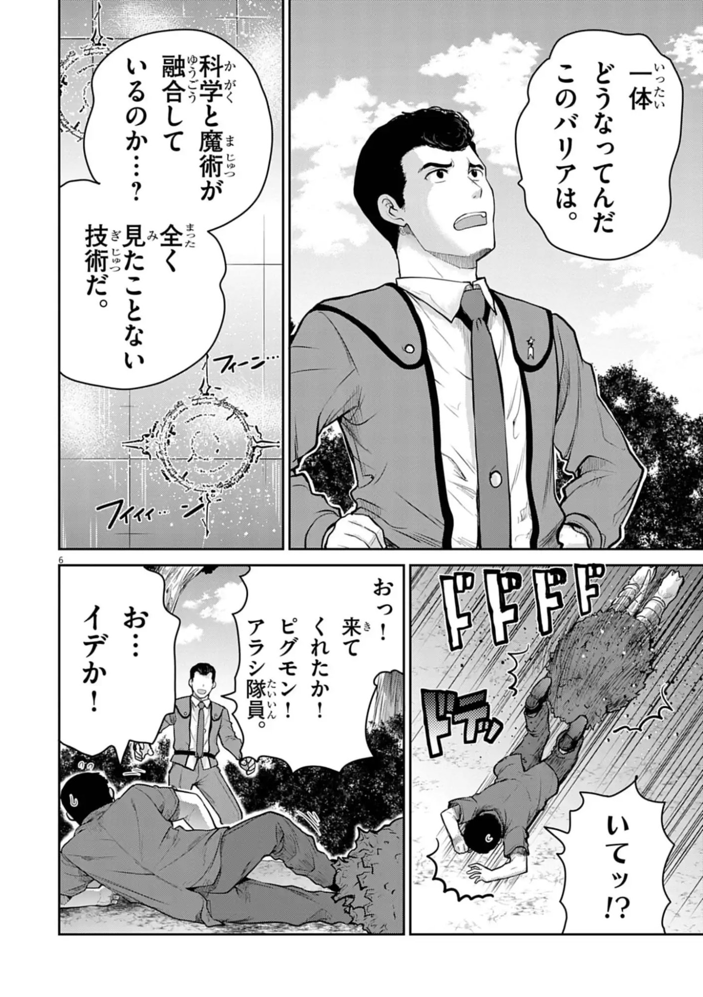 Ultraman: Along Came a Spider-Man - Chapter 36 - Page 6