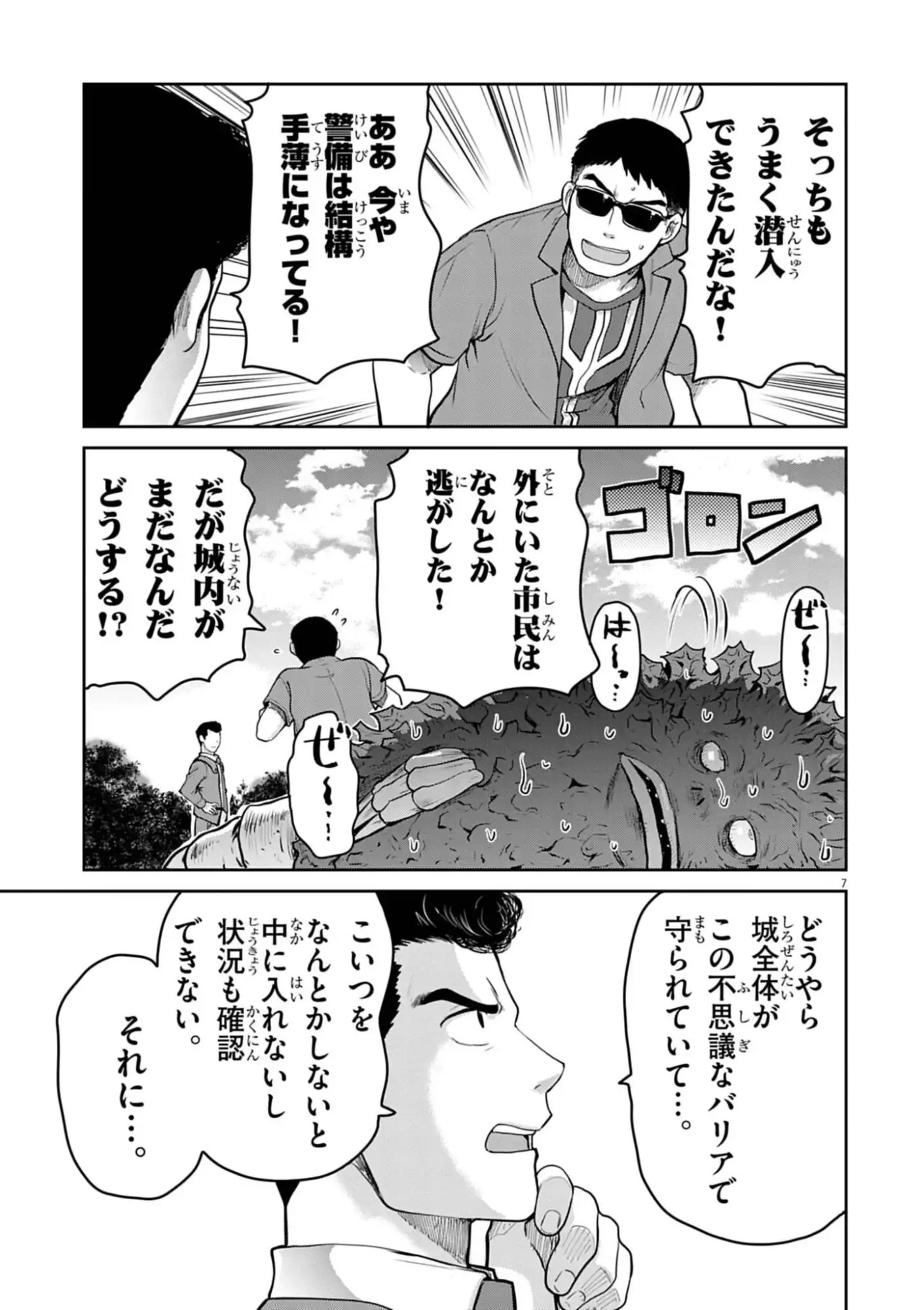 Ultraman: Along Came a Spider-Man - Chapter 36 - Page 7