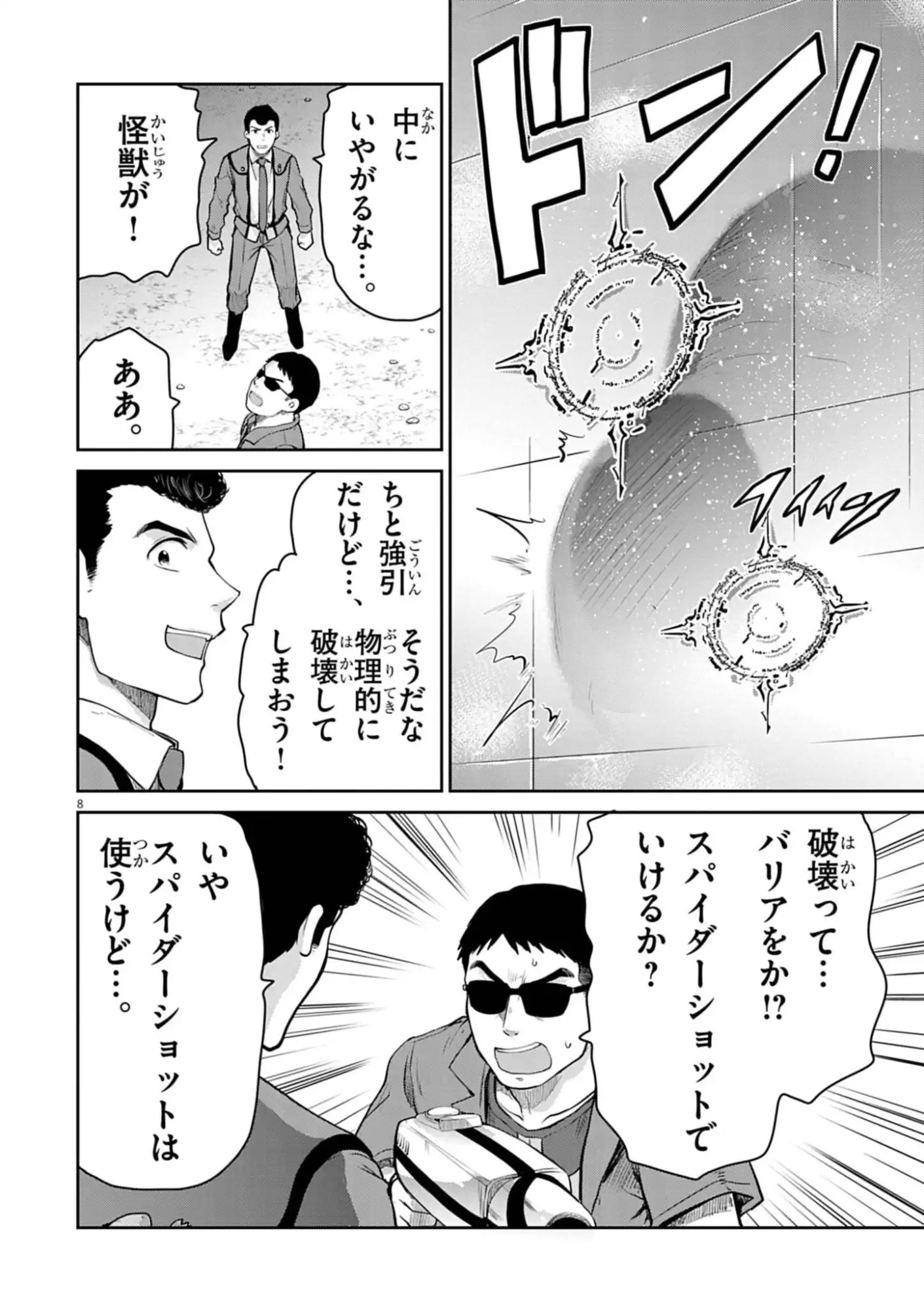 Ultraman: Along Came a Spider-Man - Chapter 36 - Page 8