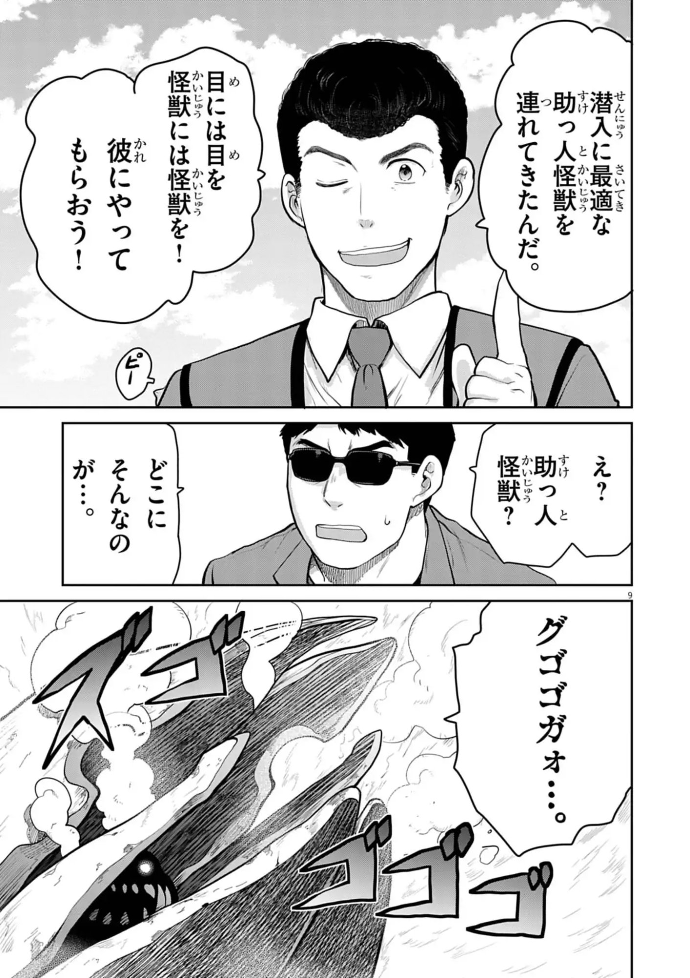 Ultraman: Along Came a Spider-Man - Chapter 36 - Page 9