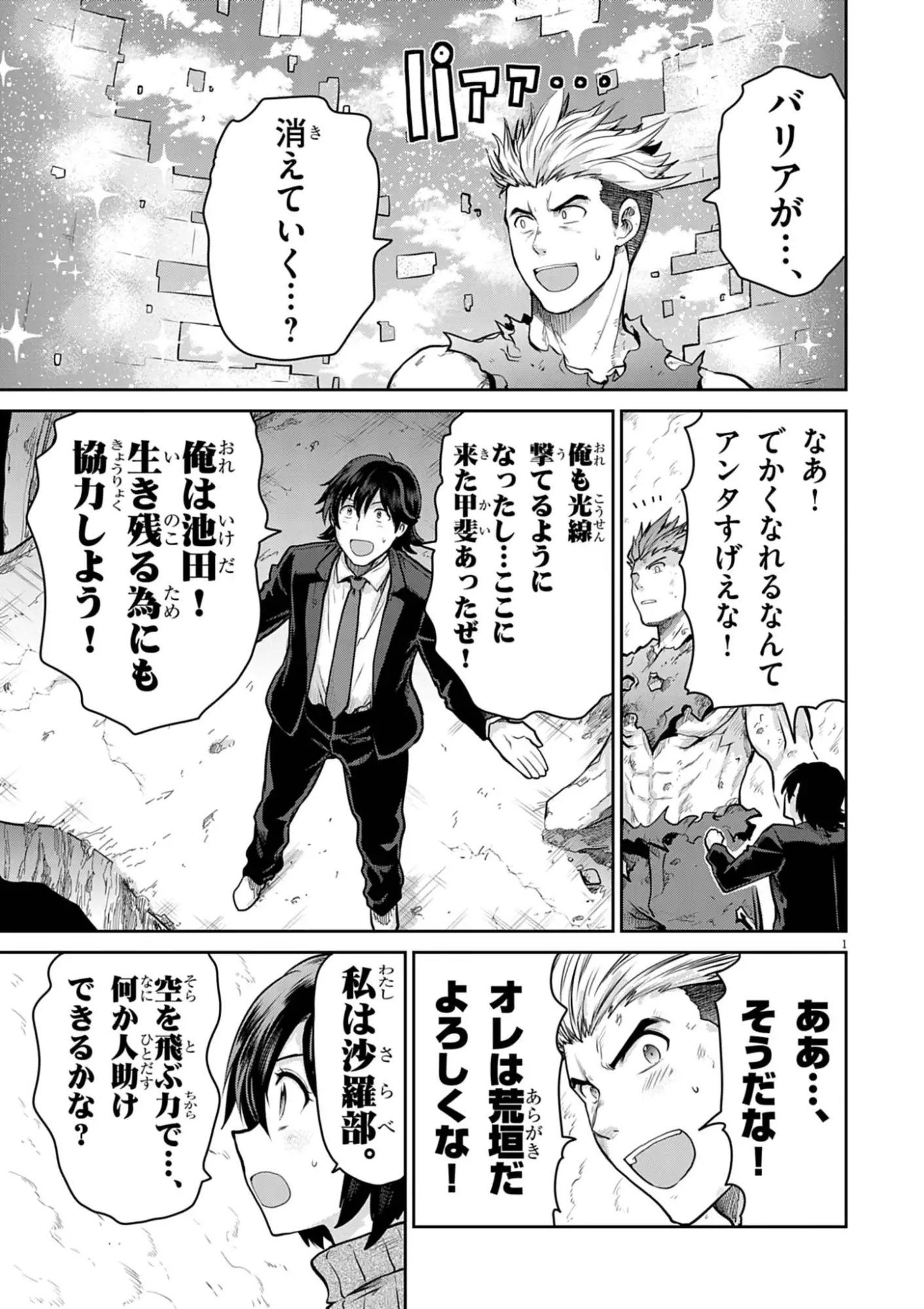 Ultraman: Along Came a Spider-Man - Chapter 37 - Page 1