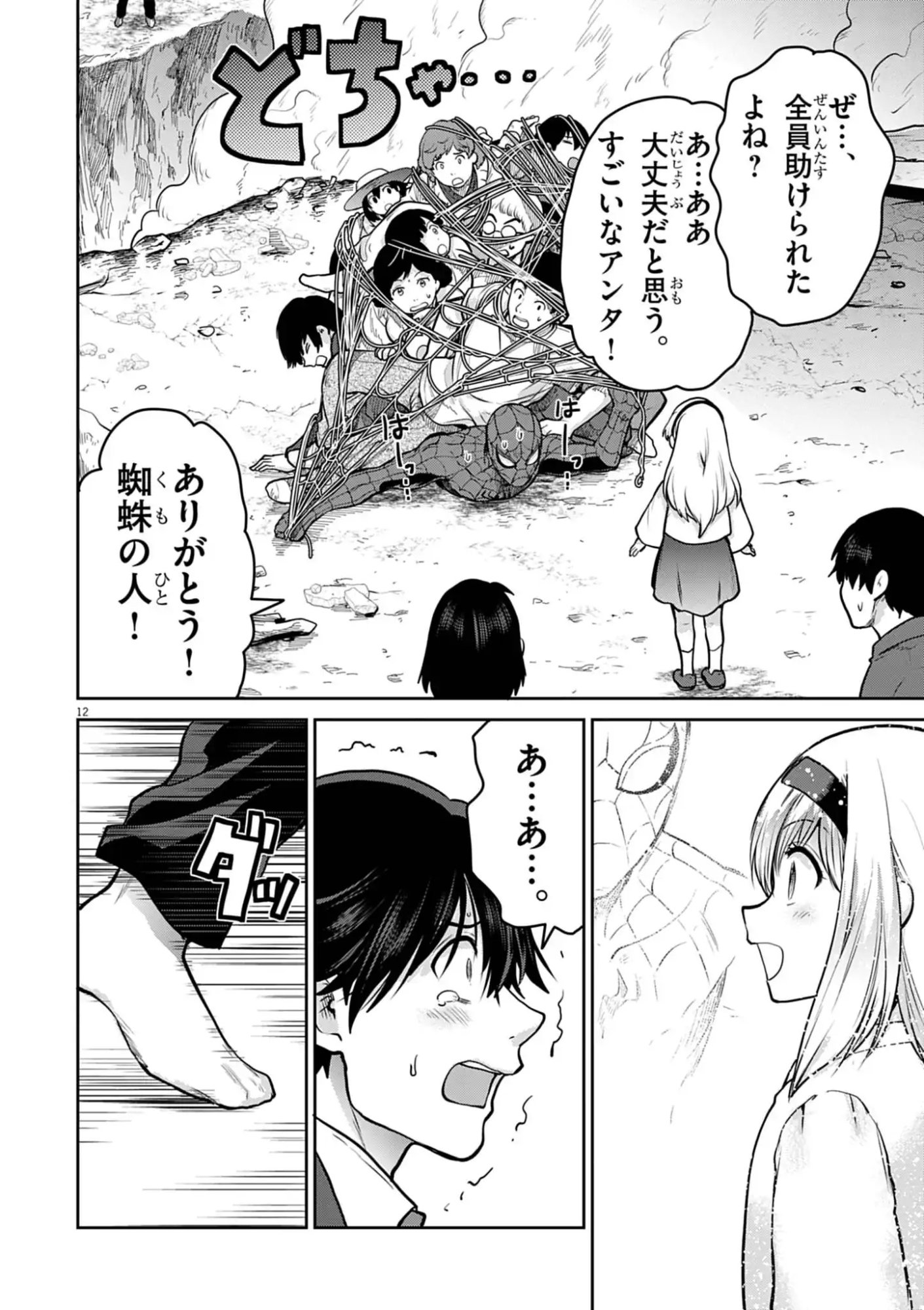 Ultraman: Along Came a Spider-Man - Chapter 37 - Page 12