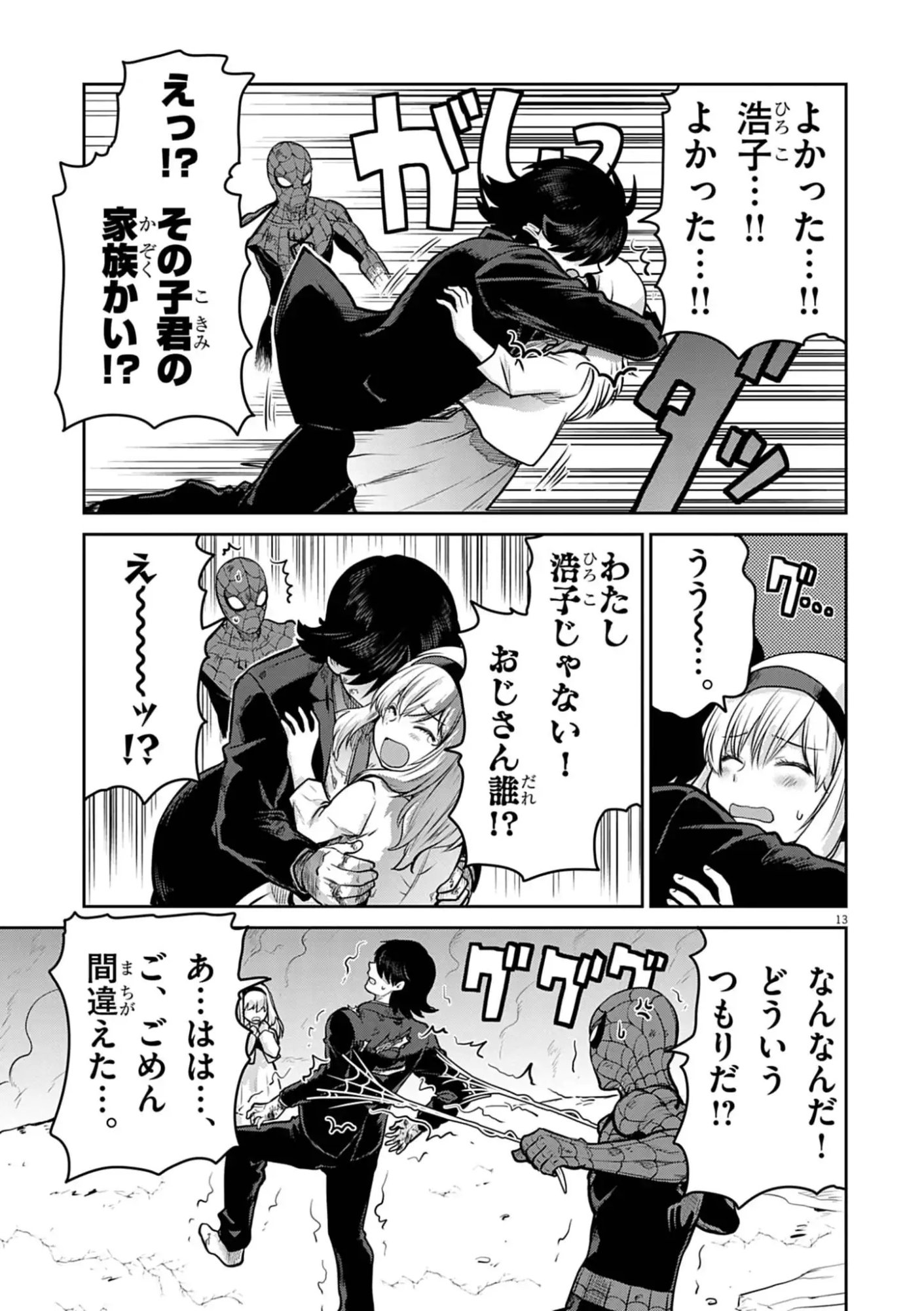 Ultraman: Along Came a Spider-Man - Chapter 37 - Page 13