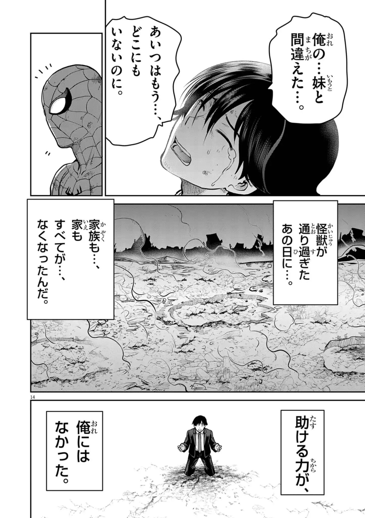 Ultraman: Along Came a Spider-Man - Chapter 37 - Page 14