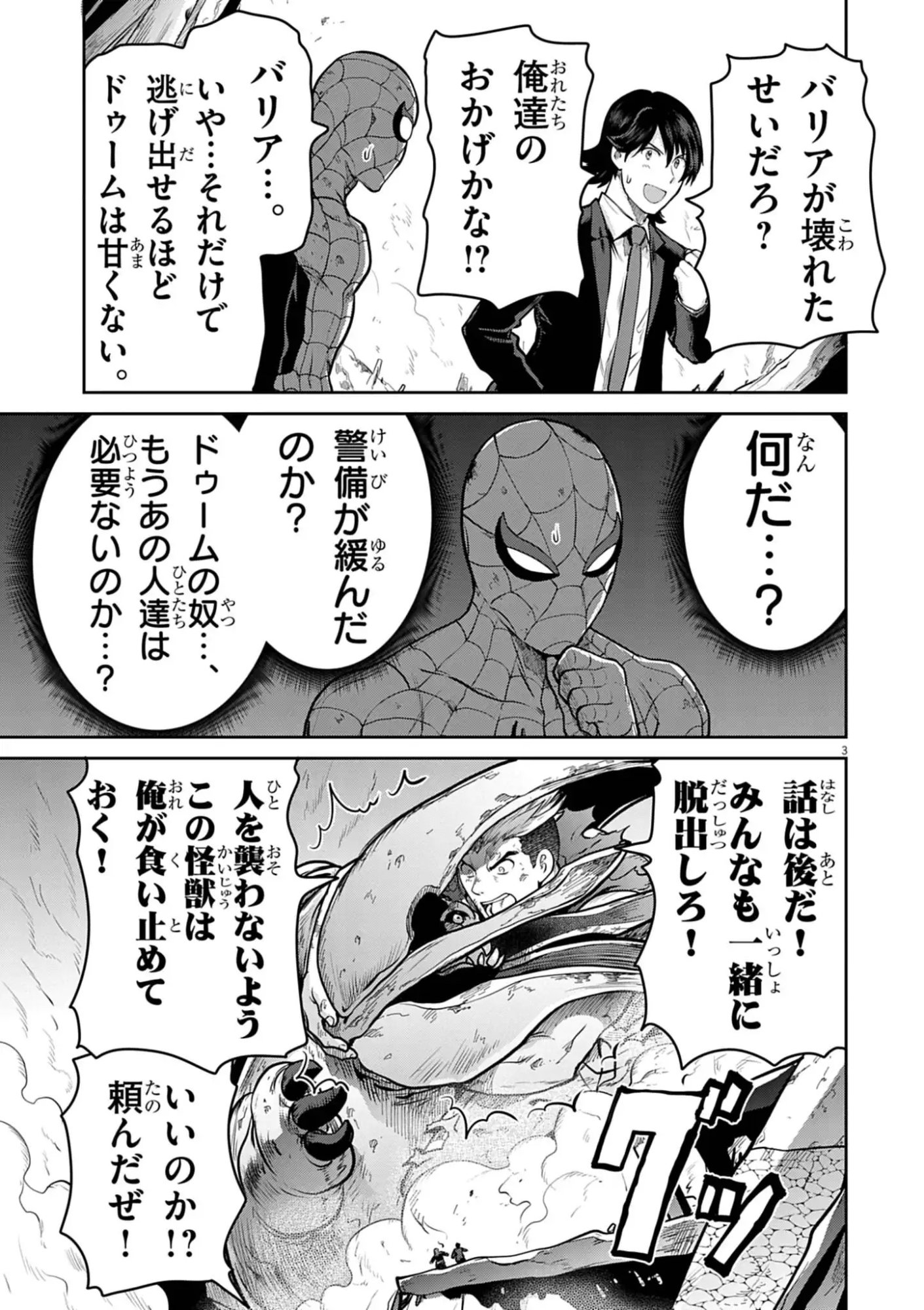 Ultraman: Along Came a Spider-Man - Chapter 37 - Page 3