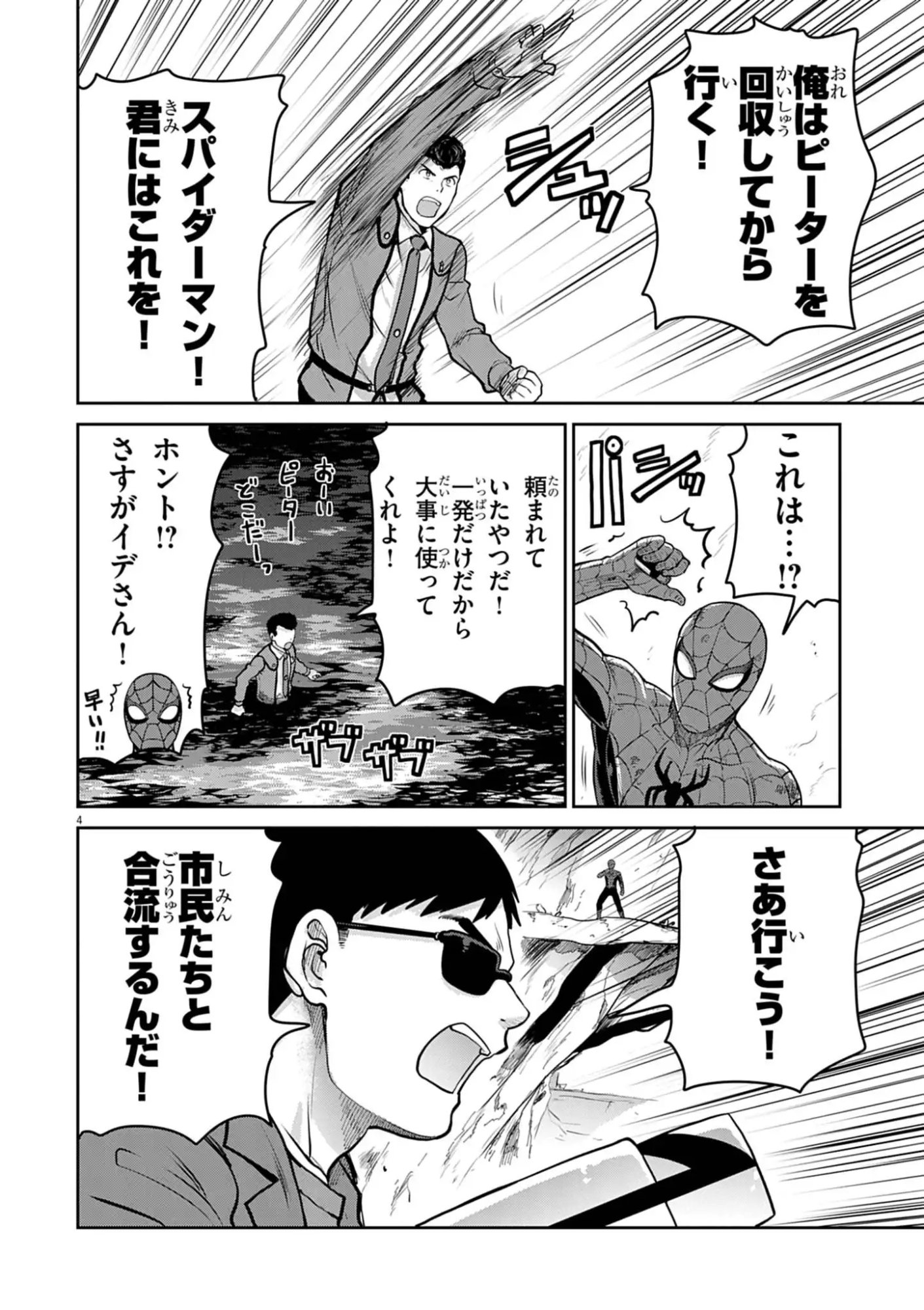 Ultraman: Along Came a Spider-Man - Chapter 37 - Page 4