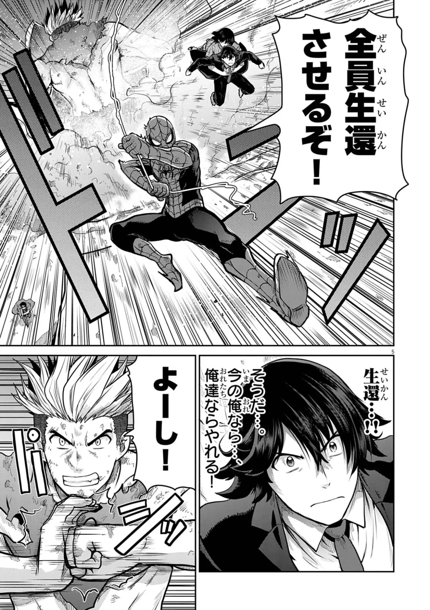 Ultraman: Along Came a Spider-Man - Chapter 37 - Page 5