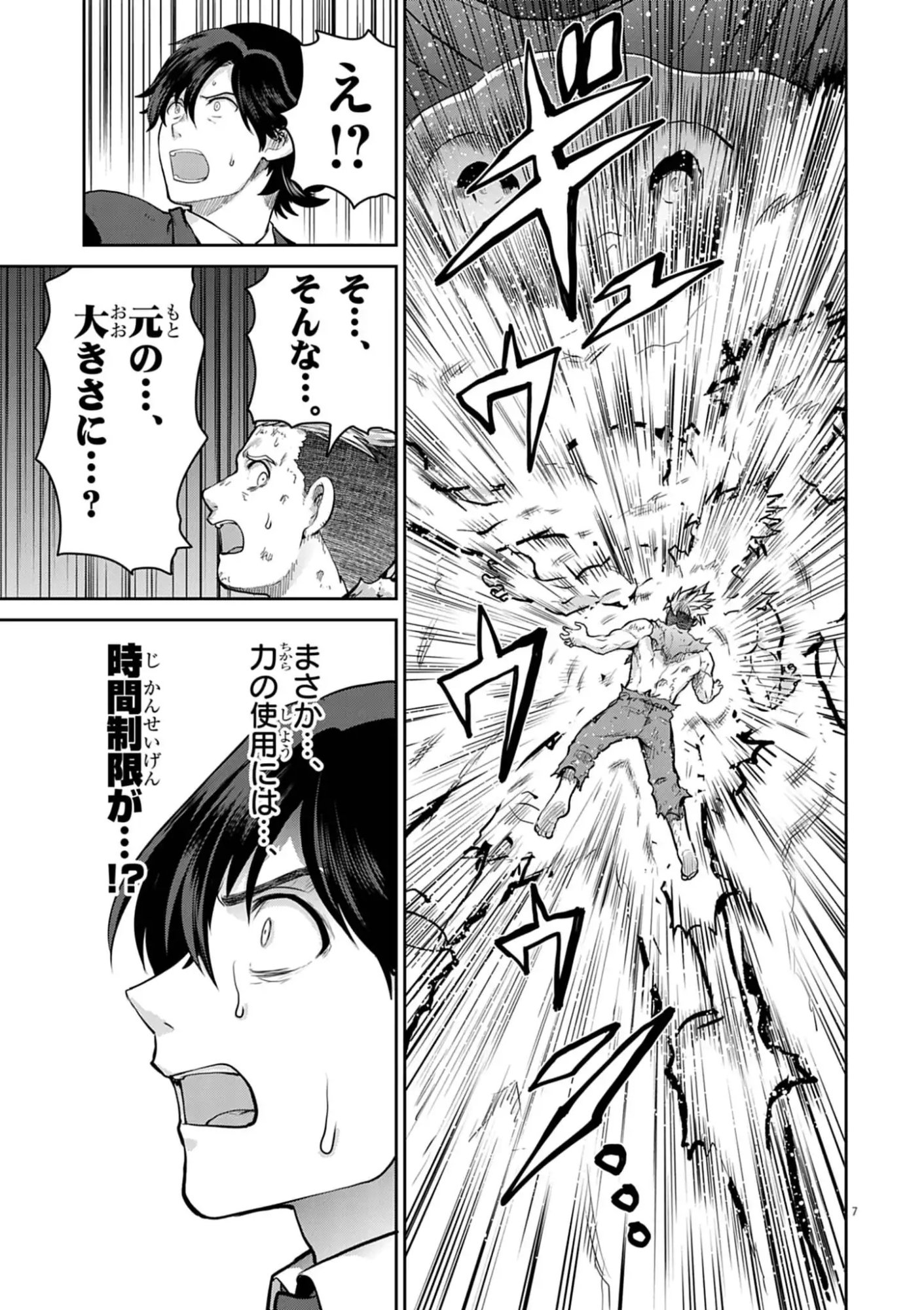 Ultraman: Along Came a Spider-Man - Chapter 37 - Page 7