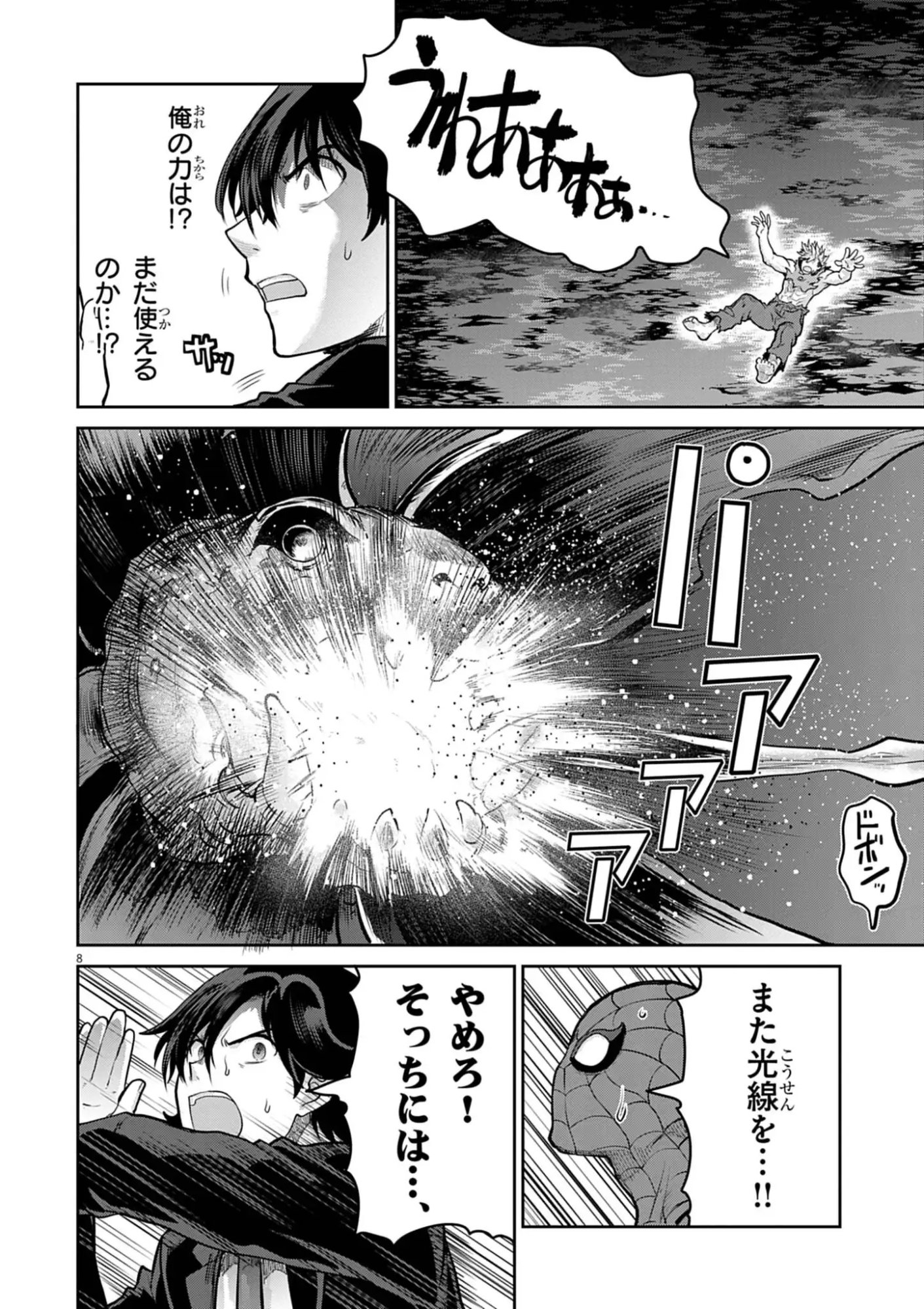 Ultraman: Along Came a Spider-Man - Chapter 37 - Page 8