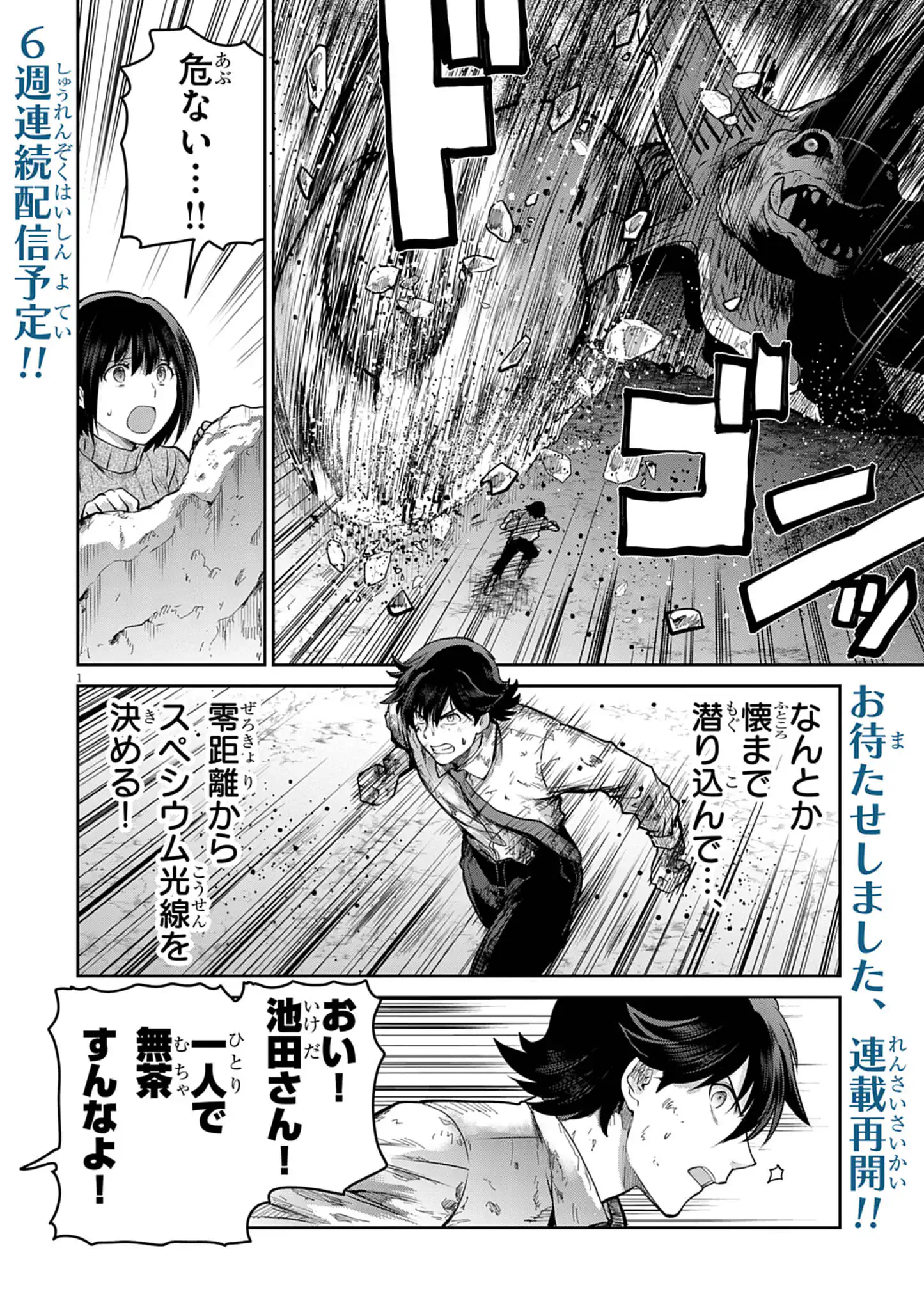 Ultraman: Along Came a Spider-Man - Chapter 38 - Page 1