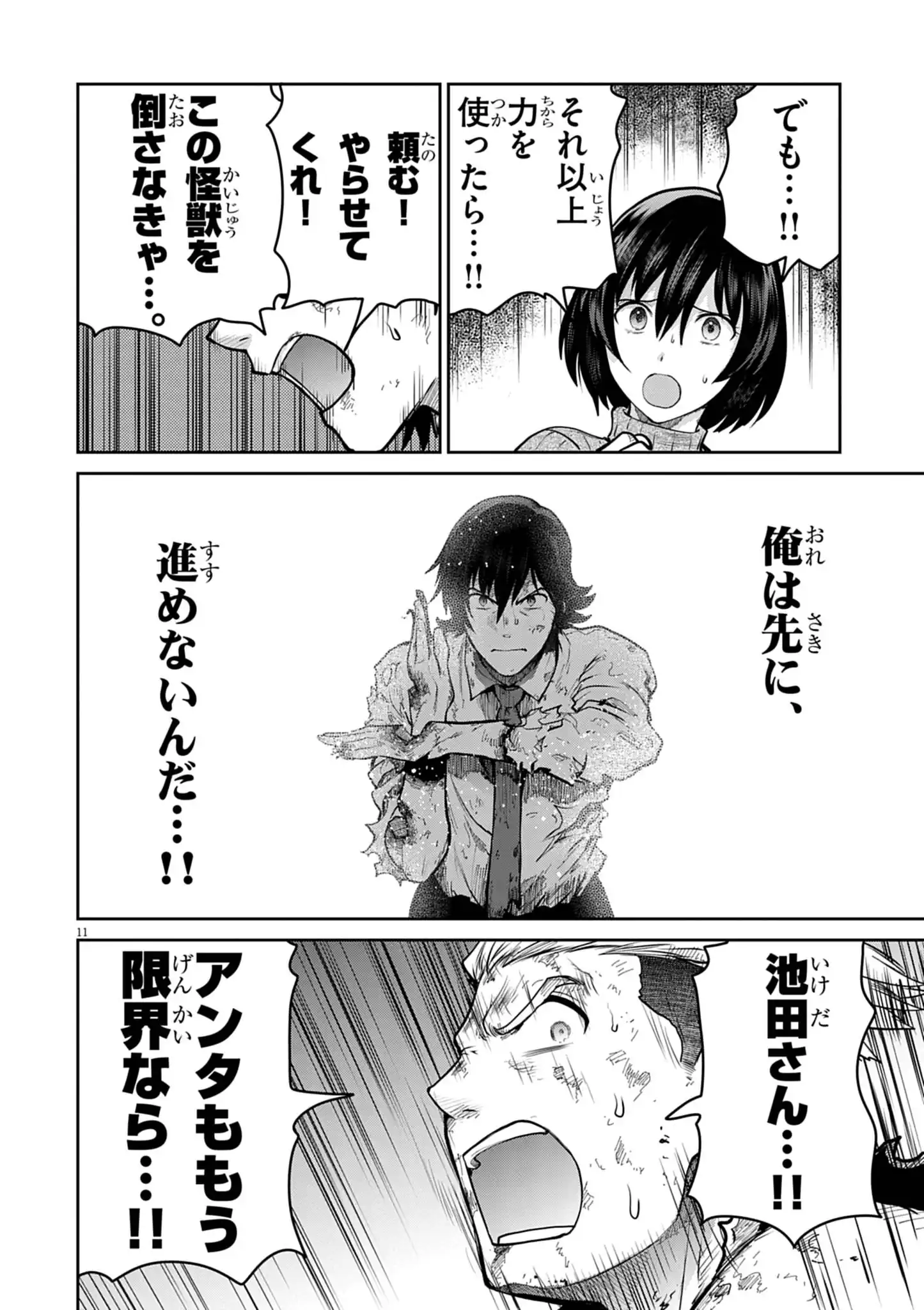 Ultraman: Along Came a Spider-Man - Chapter 38 - Page 11