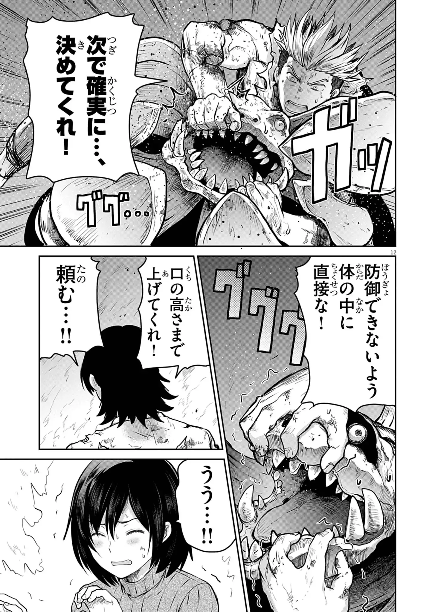 Ultraman: Along Came a Spider-Man - Chapter 38 - Page 12