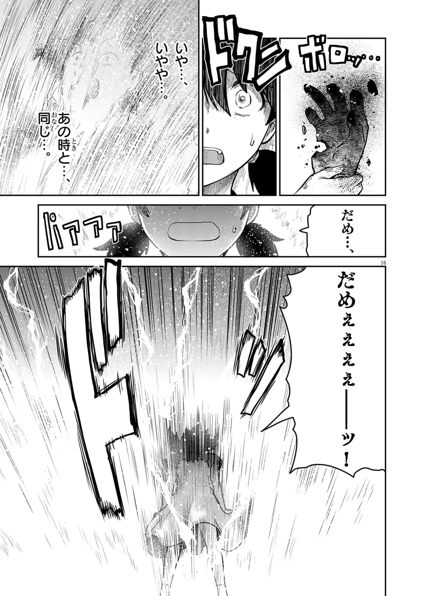 Ultraman: Along Came a Spider-Man - Chapter 38 - Page 16