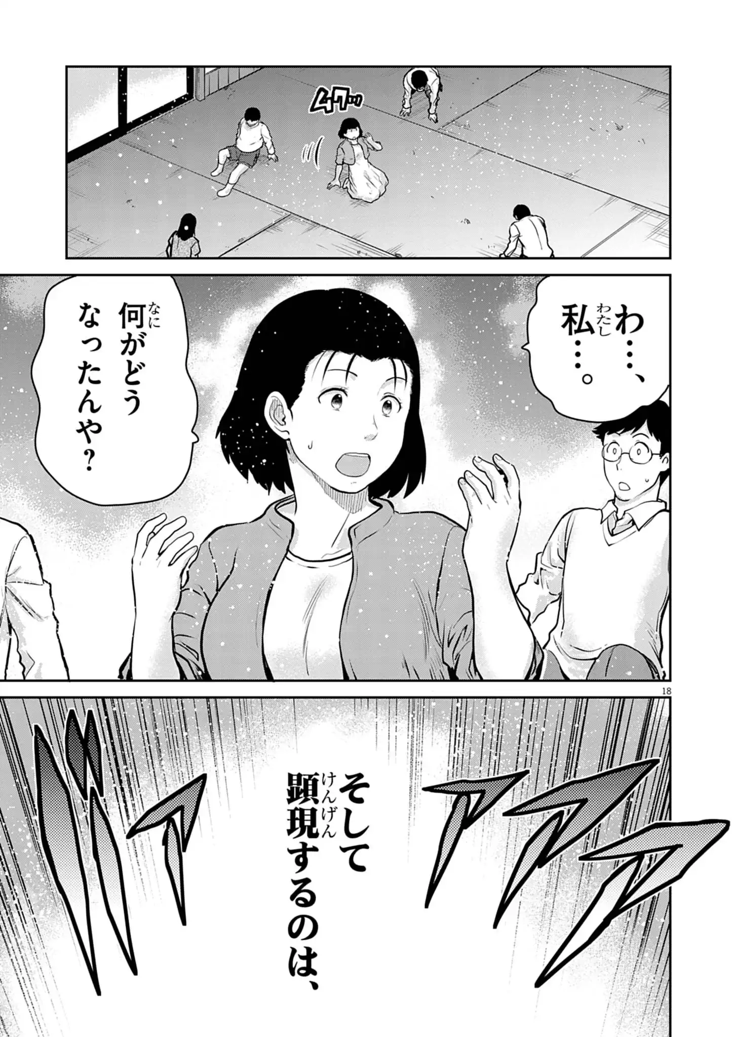 Ultraman: Along Came a Spider-Man - Chapter 38 - Page 18