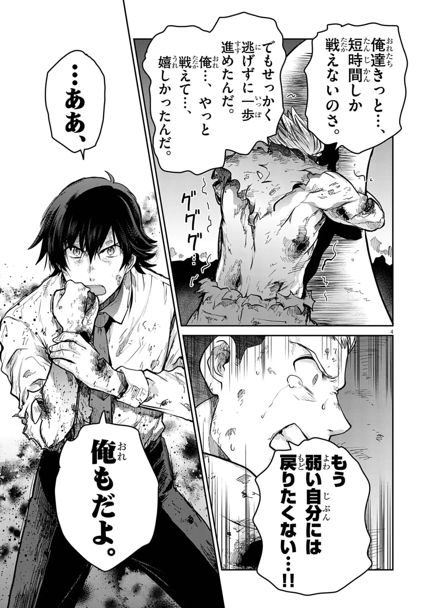 Ultraman: Along Came a Spider-Man - Chapter 38 - Page 4