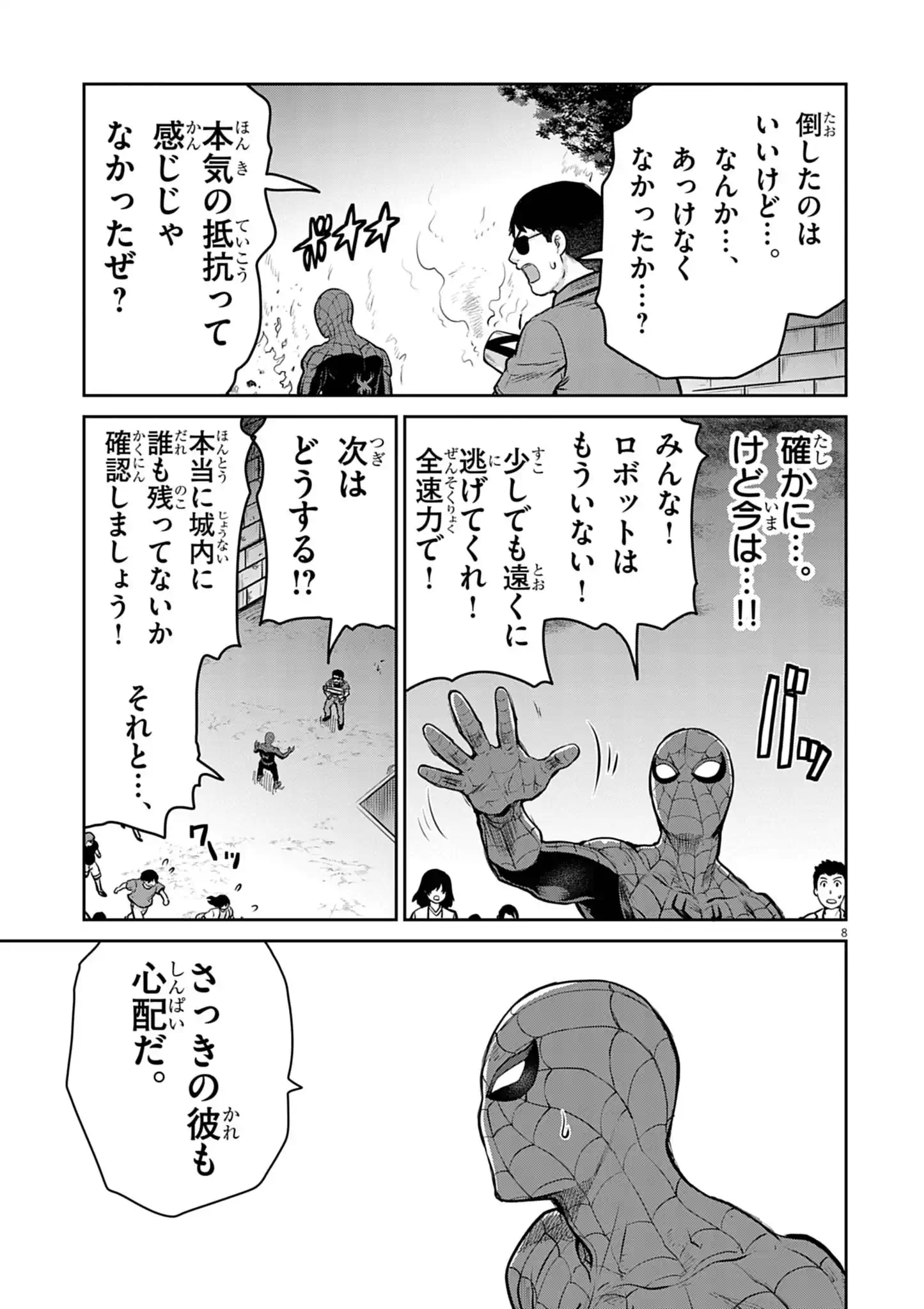 Ultraman: Along Came a Spider-Man - Chapter 38 - Page 8