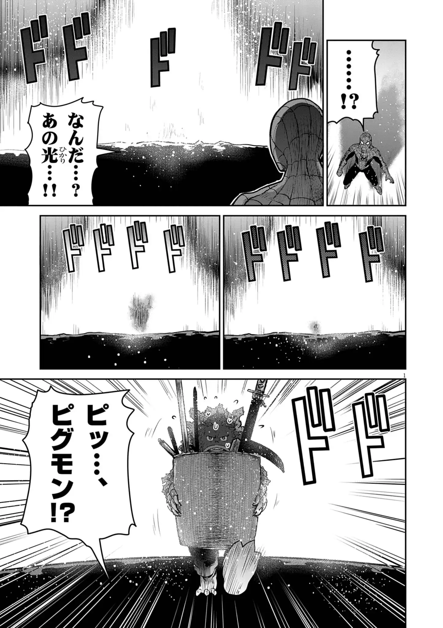 Ultraman: Along Came a Spider-Man - Chapter 39 - Page 1