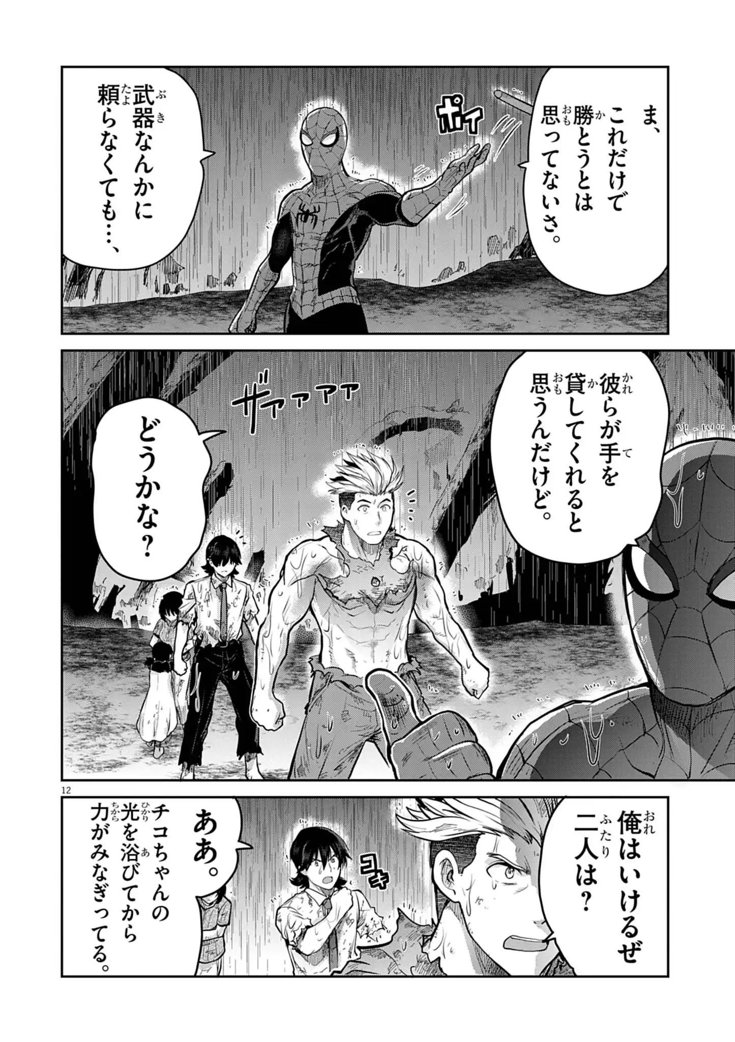 Ultraman: Along Came a Spider-Man - Chapter 39 - Page 12