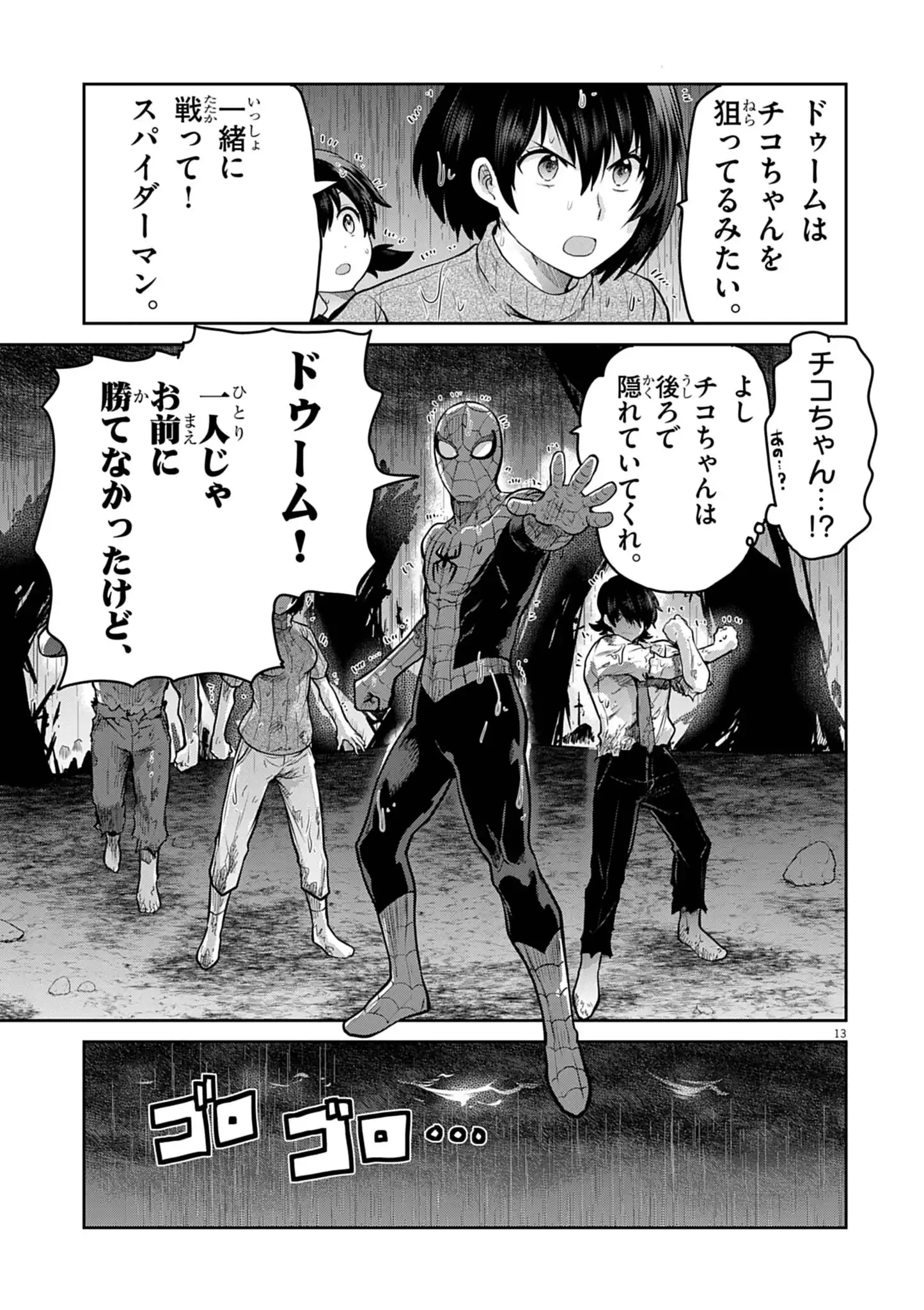 Ultraman: Along Came a Spider-Man - Chapter 39 - Page 13