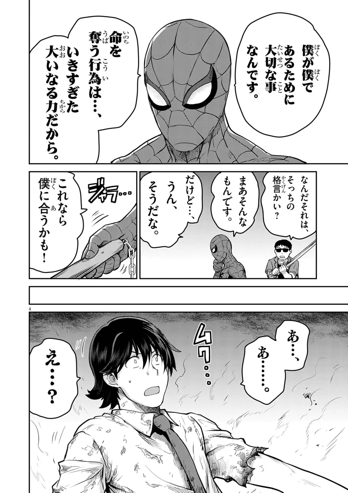 Ultraman: Along Came a Spider-Man - Chapter 39 - Page 4