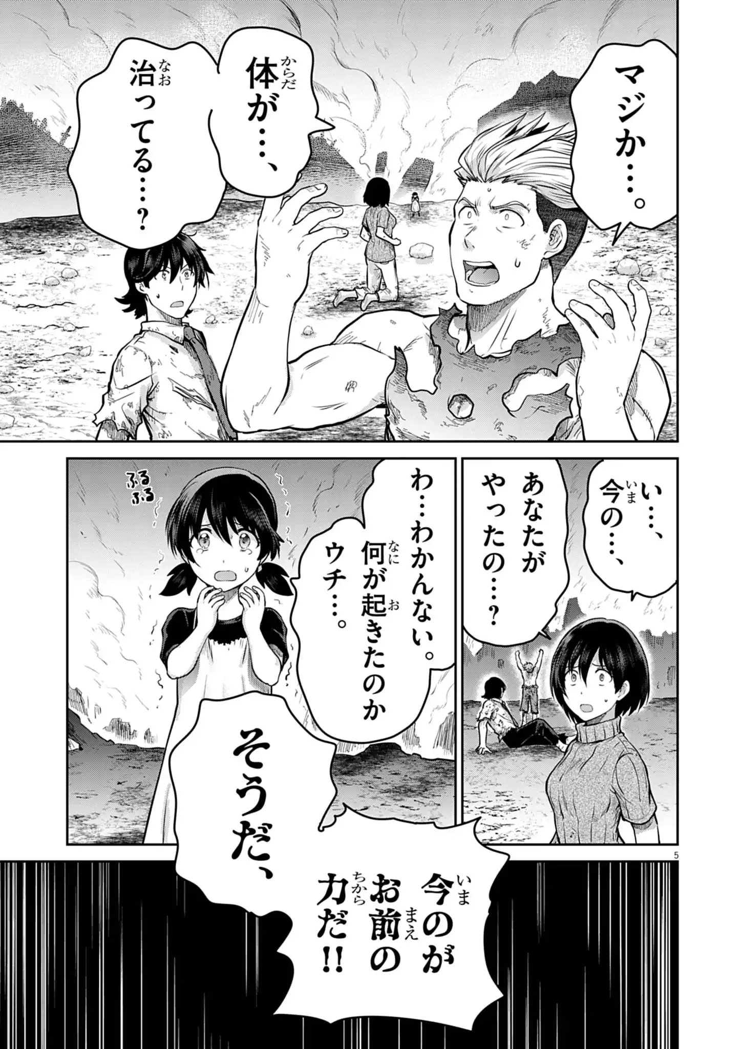 Ultraman: Along Came a Spider-Man - Chapter 39 - Page 5