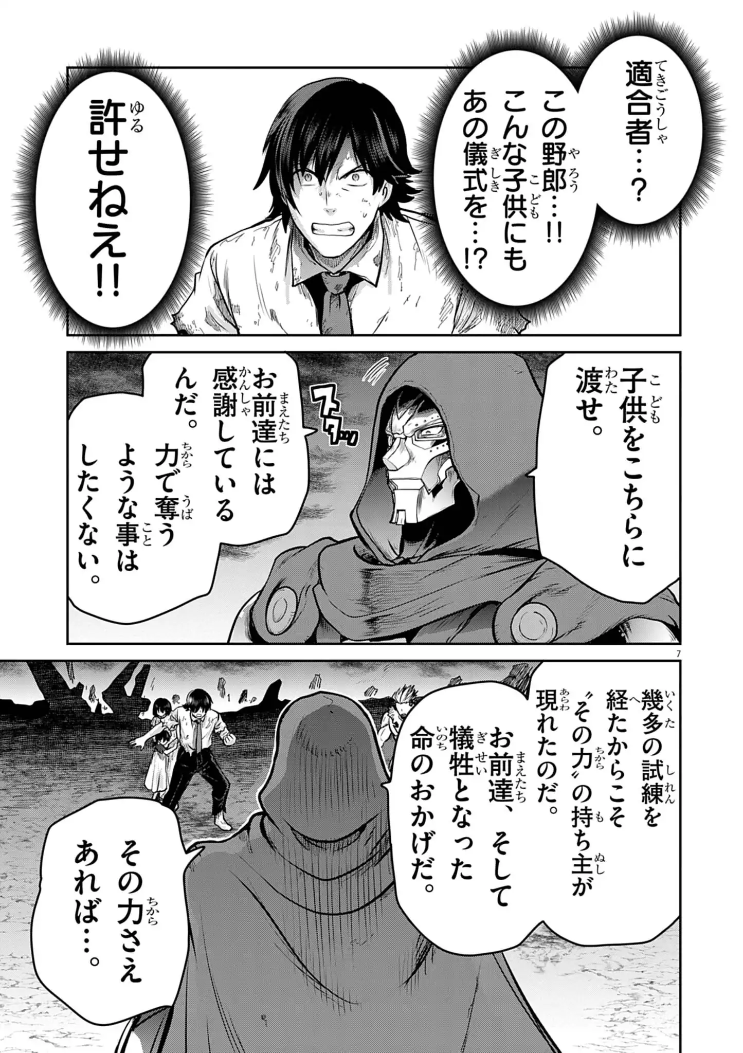 Ultraman: Along Came a Spider-Man - Chapter 39 - Page 7