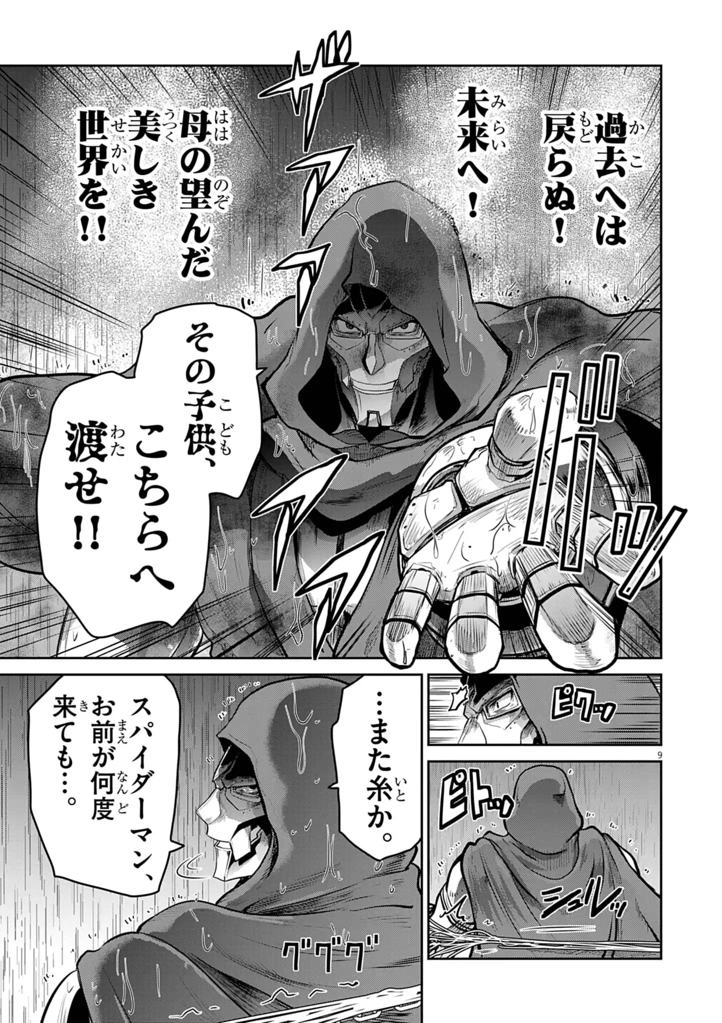 Ultraman: Along Came a Spider-Man - Chapter 39 - Page 9