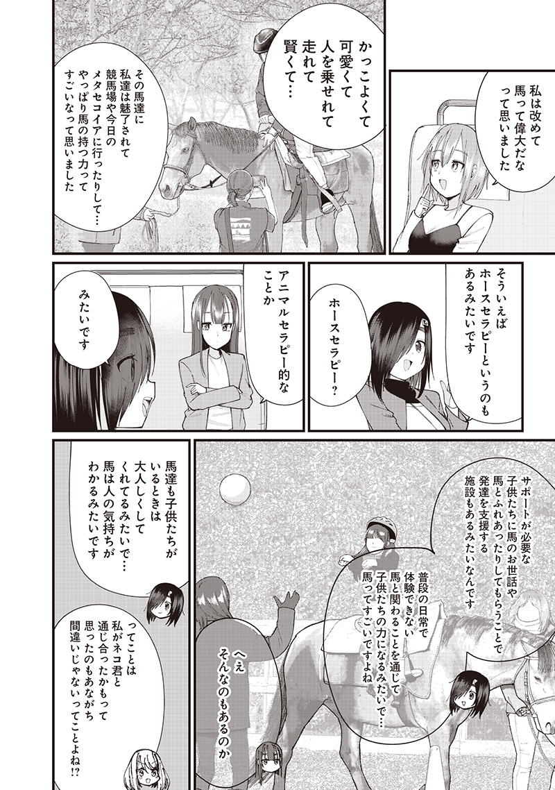 Uma ga Au, Uma de Au - Chapter 25 - Page 10