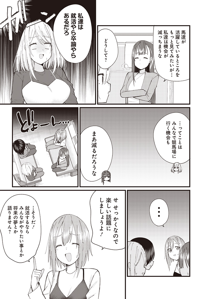 Uma ga Au, Uma de Au - Chapter 25 - Page 11