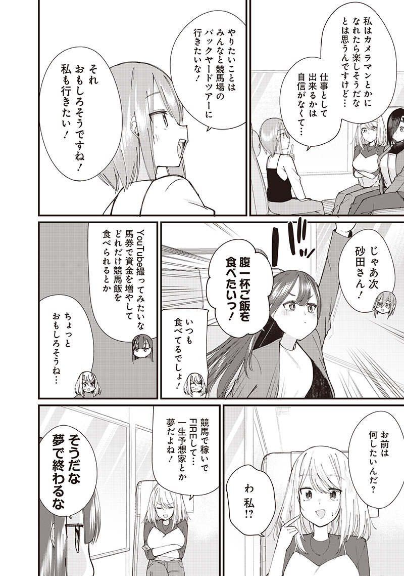 Uma ga Au, Uma de Au - Chapter 25 - Page 12