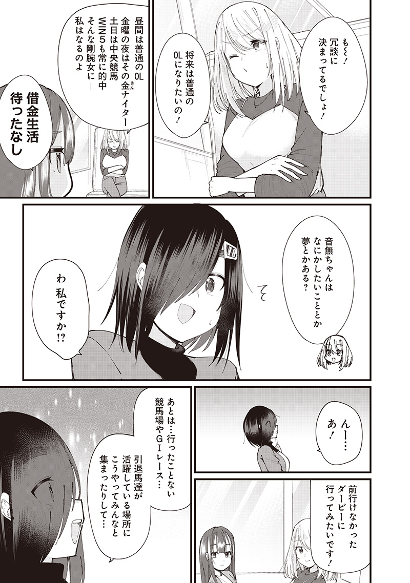 Uma ga Au, Uma de Au - Chapter 25 - Page 13