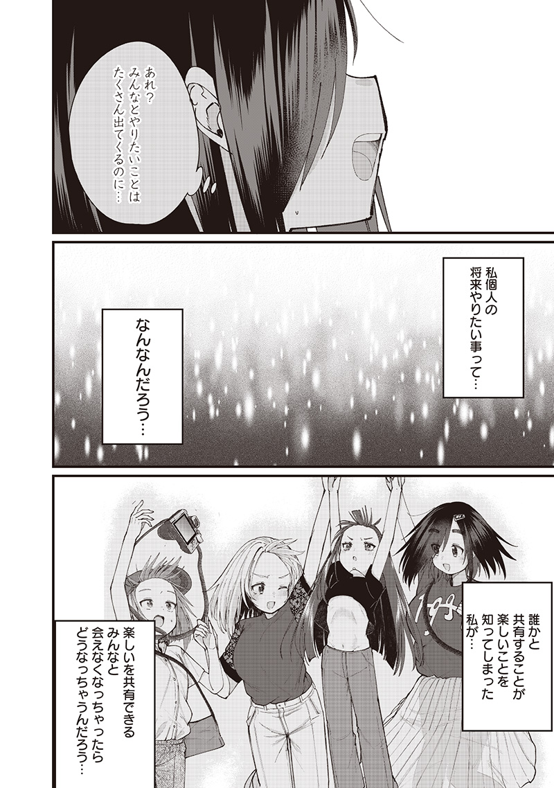 Uma ga Au, Uma de Au - Chapter 25 - Page 14