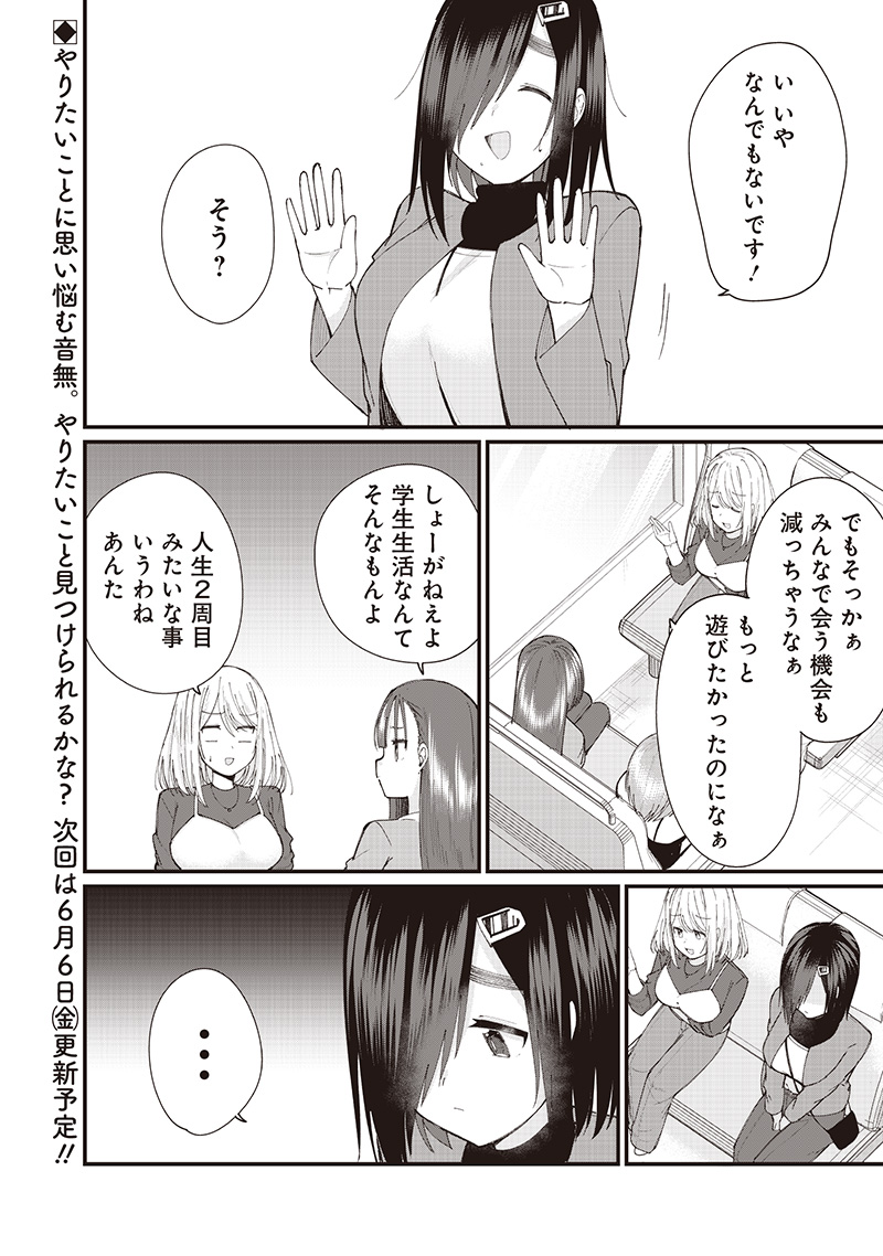 Uma ga Au, Uma de Au - Chapter 25 - Page 16