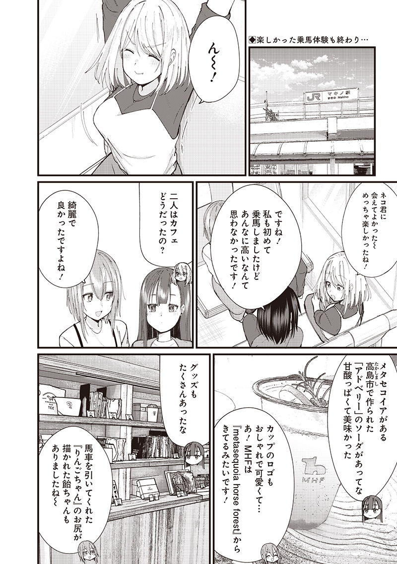 Uma ga Au, Uma de Au - Chapter 25 - Page 2