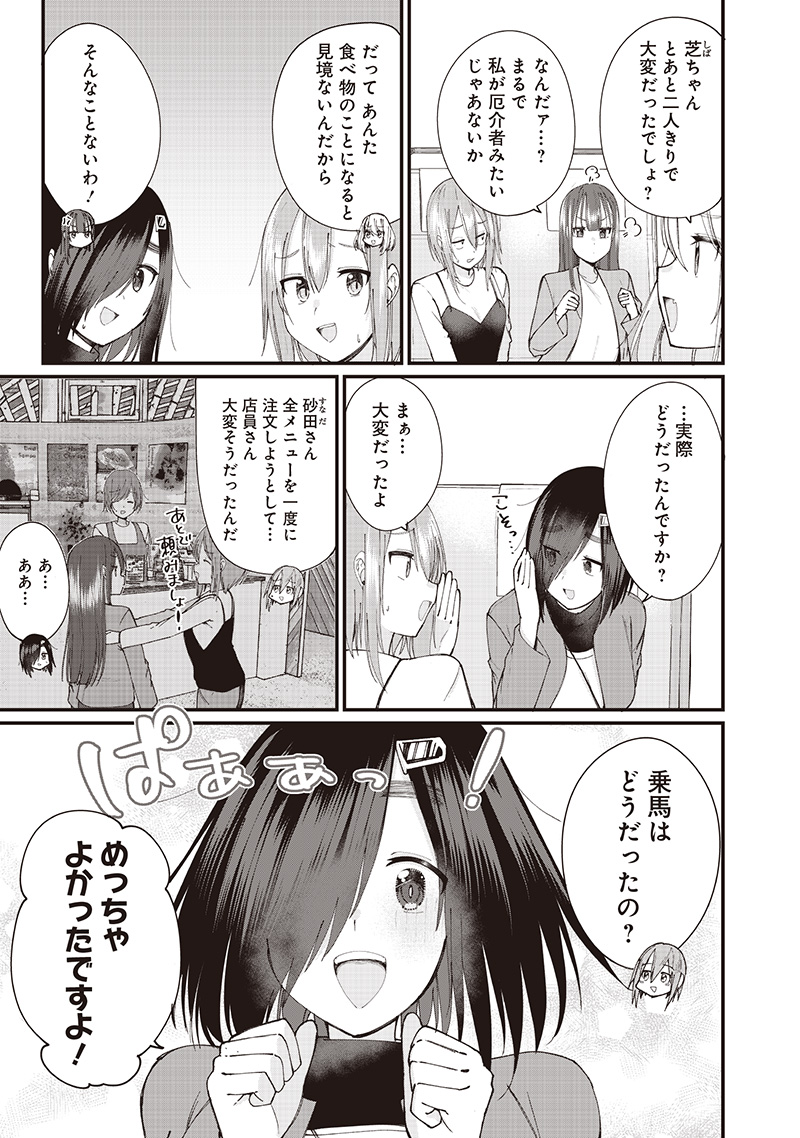 Uma ga Au, Uma de Au - Chapter 25 - Page 3