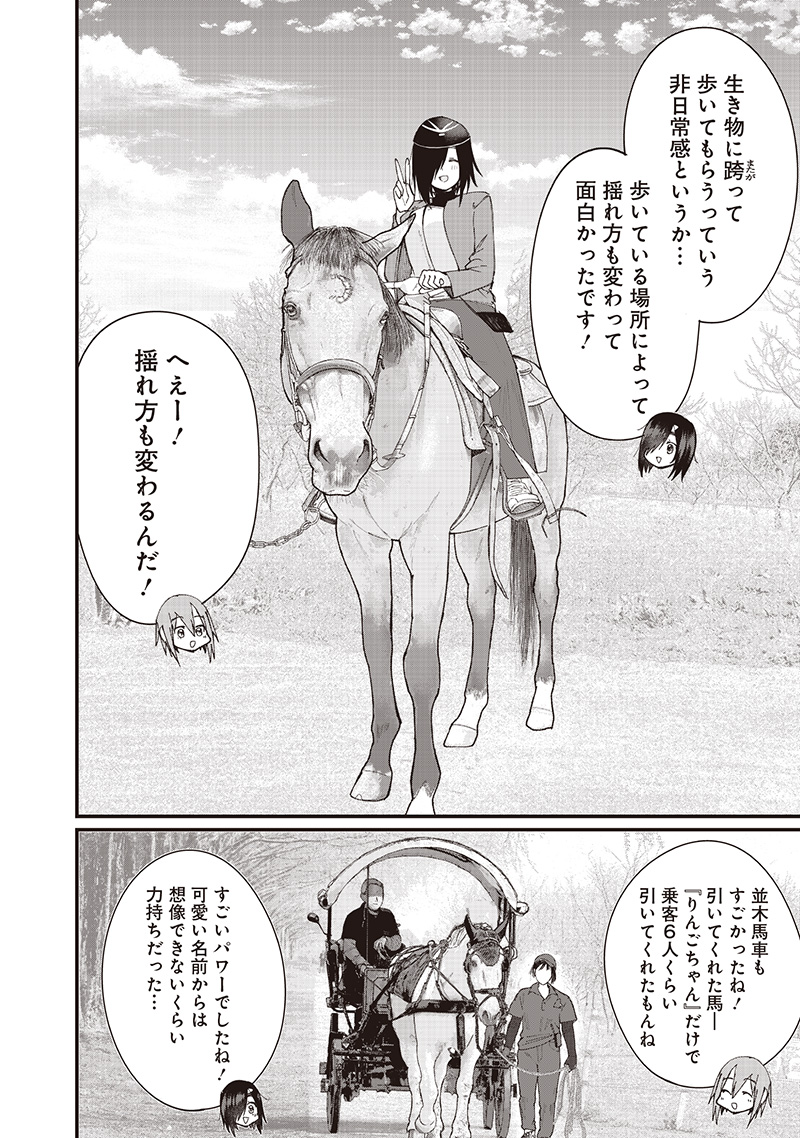 Uma ga Au, Uma de Au - Chapter 25 - Page 4