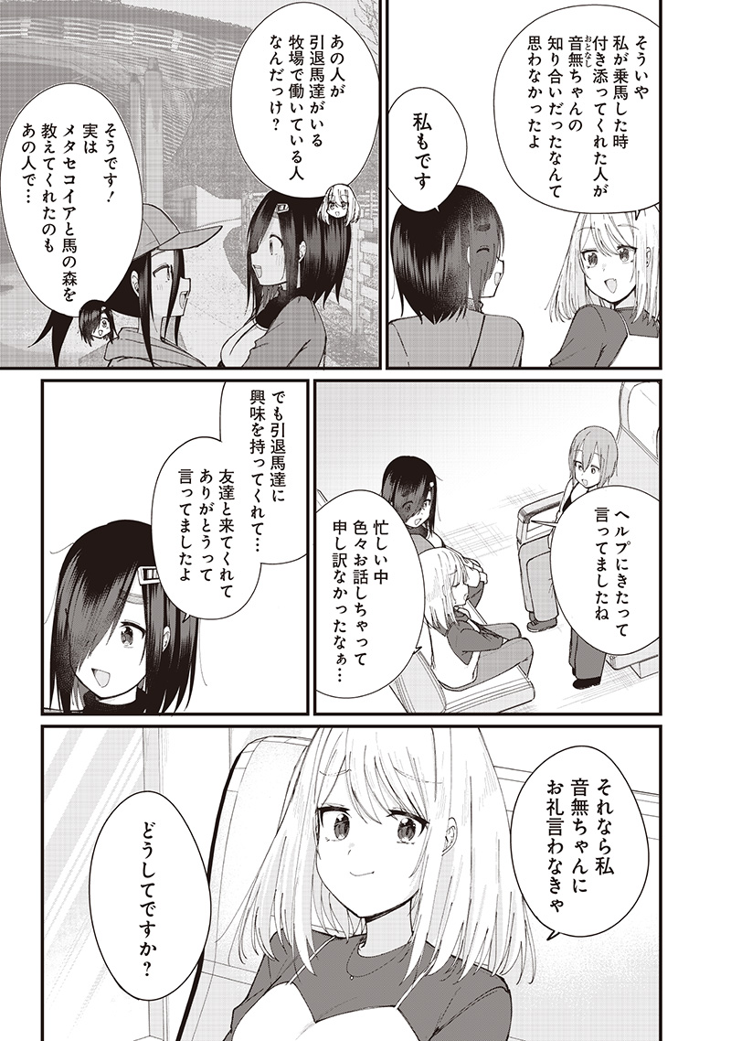 Uma ga Au, Uma de Au - Chapter 25 - Page 5