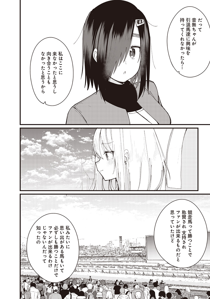 Uma ga Au, Uma de Au - Chapter 25 - Page 6