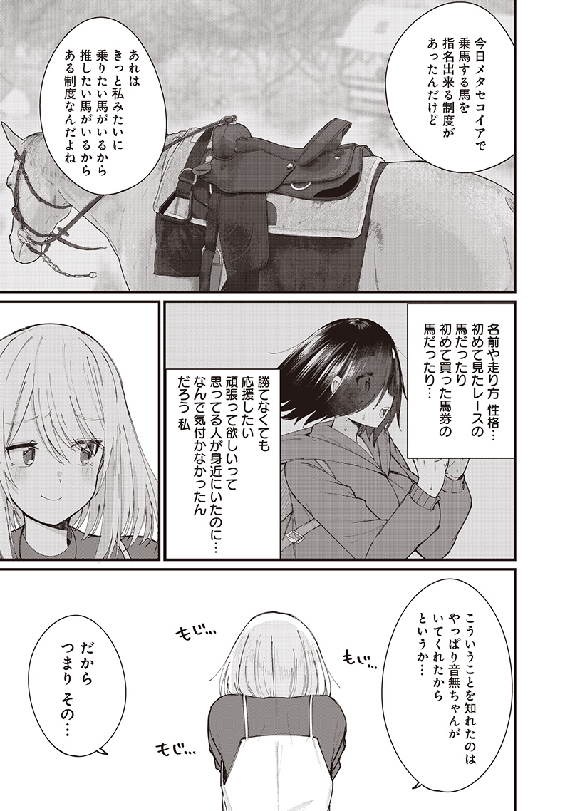 Uma ga Au, Uma de Au - Chapter 25 - Page 7