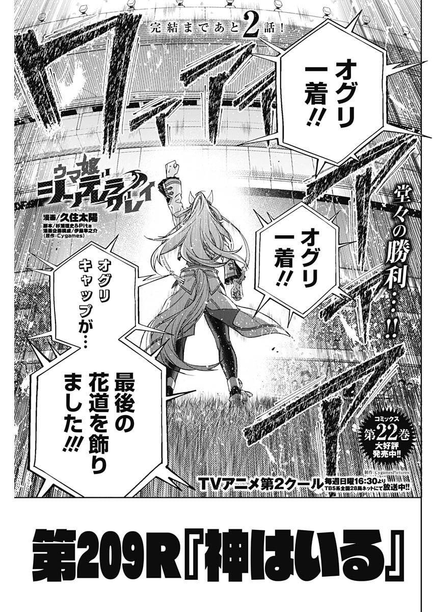 Uma Musume: Cinderella Gray - Chapter 209 - Page 1