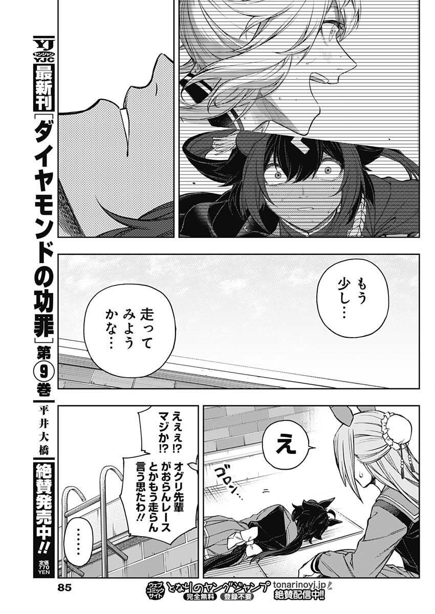 Uma Musume: Cinderella Gray - Chapter 209 - Page 11