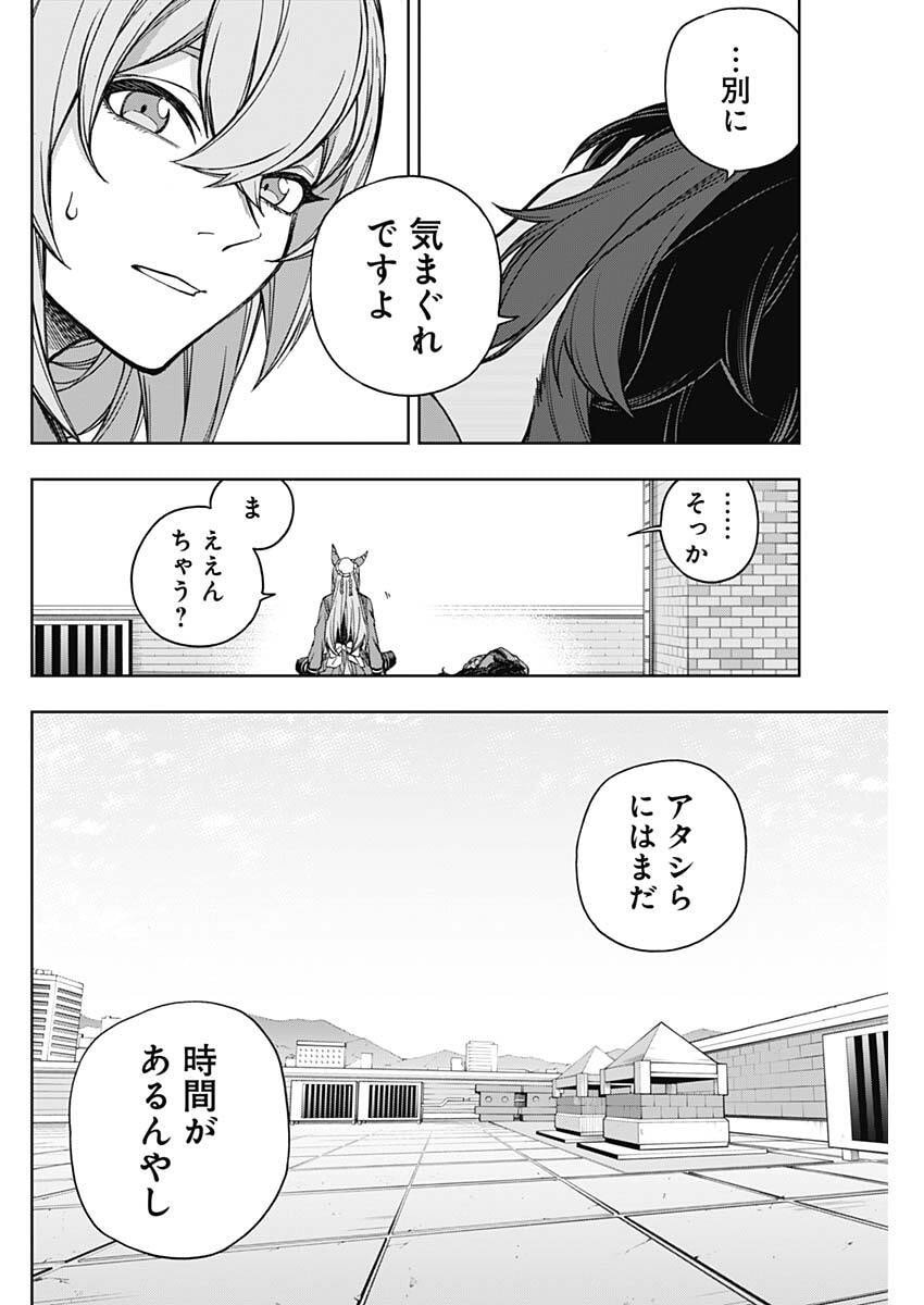 Uma Musume: Cinderella Gray - Chapter 209 - Page 12