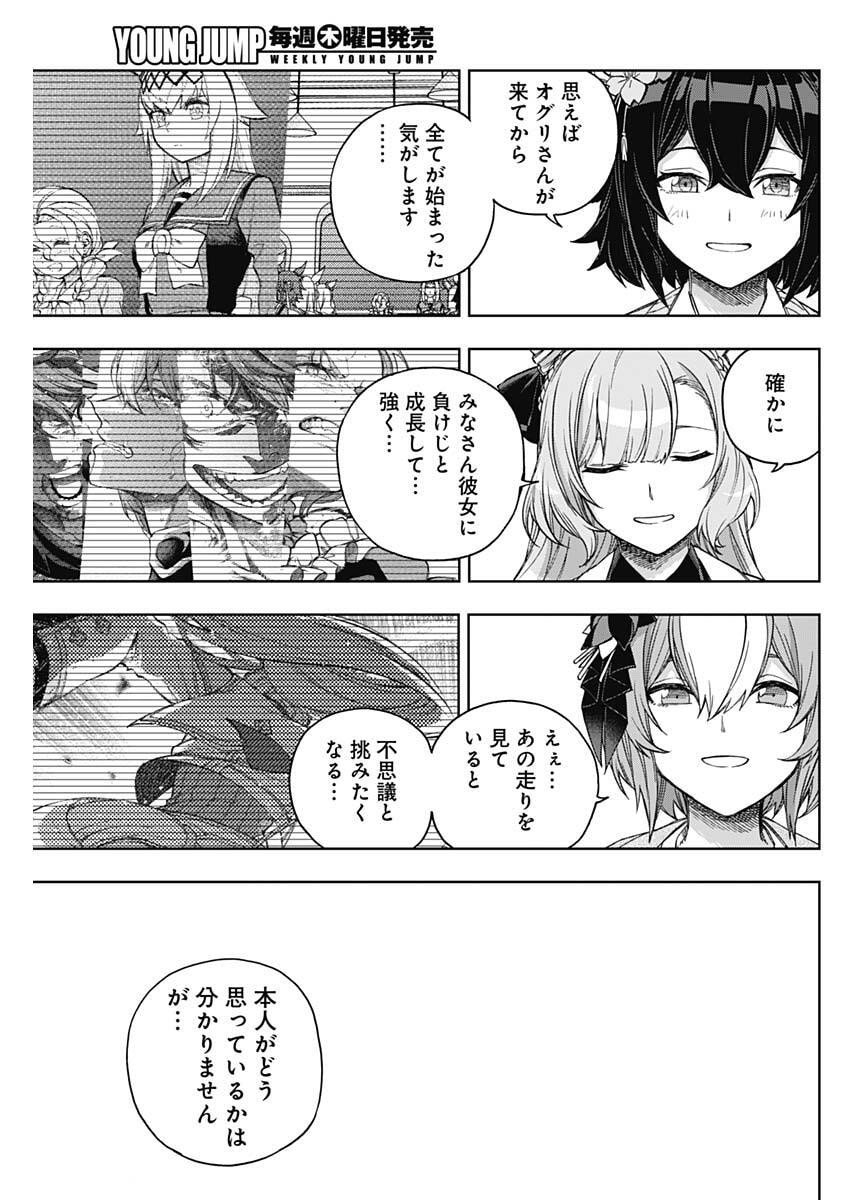 Uma Musume: Cinderella Gray - Chapter 209 - Page 15