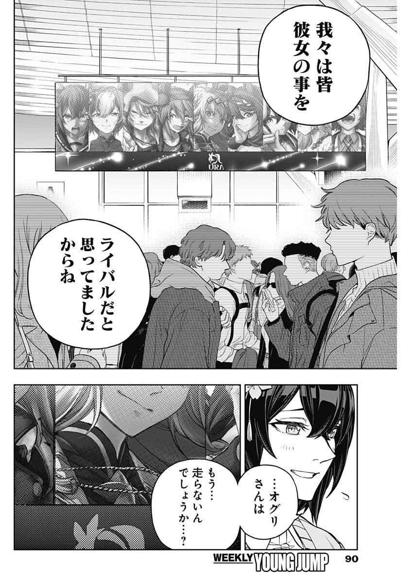 Uma Musume: Cinderella Gray - Chapter 209 - Page 16