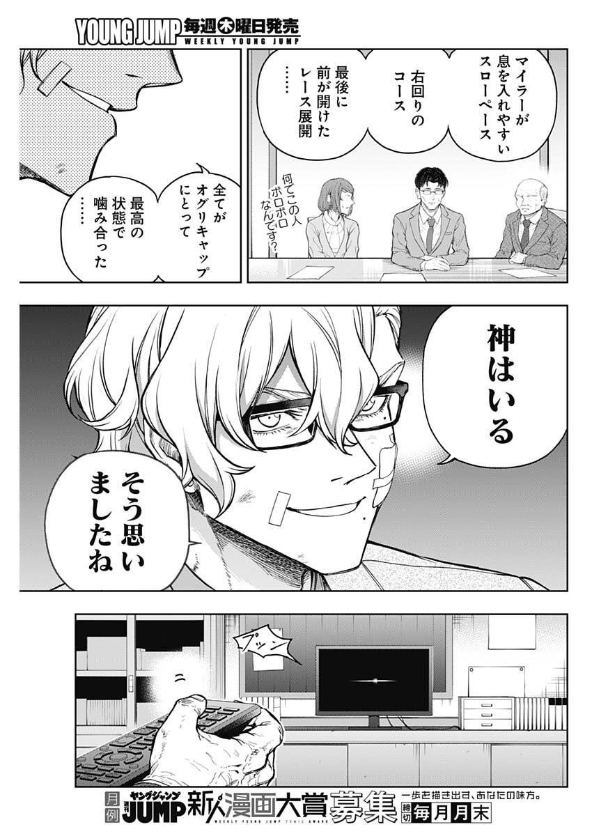 Uma Musume: Cinderella Gray - Chapter 209 - Page 3