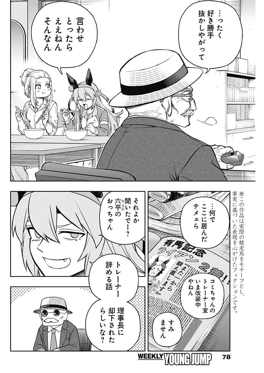 Uma Musume: Cinderella Gray - Chapter 209 - Page 4