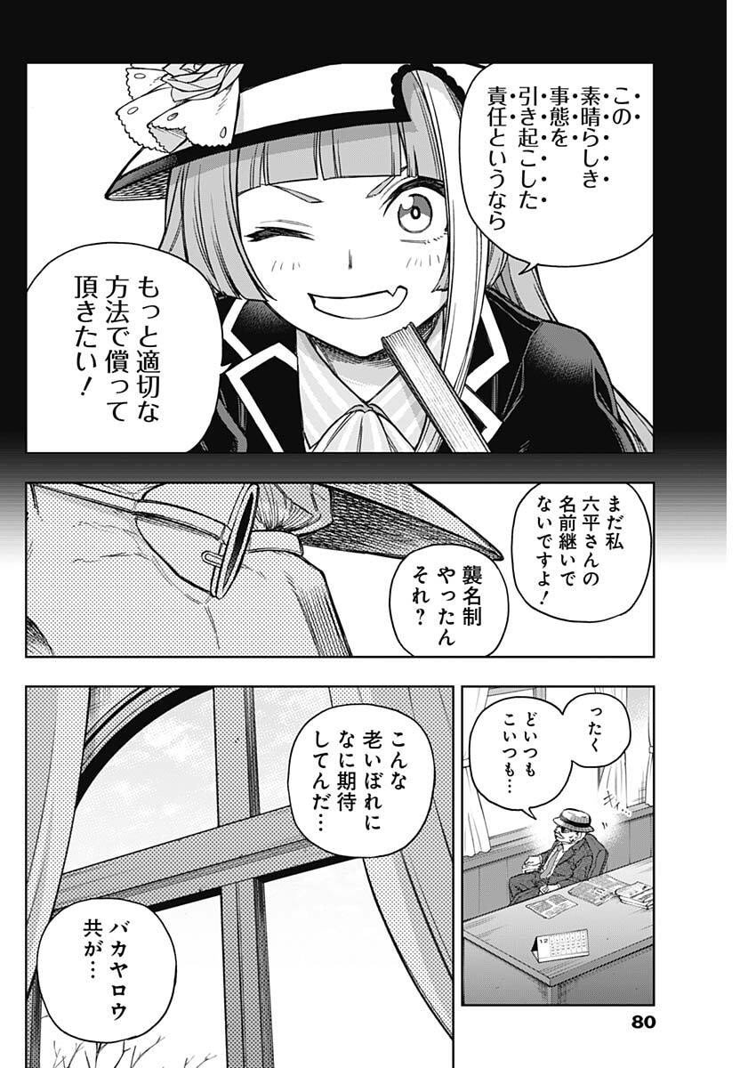 Uma Musume: Cinderella Gray - Chapter 209 - Page 6