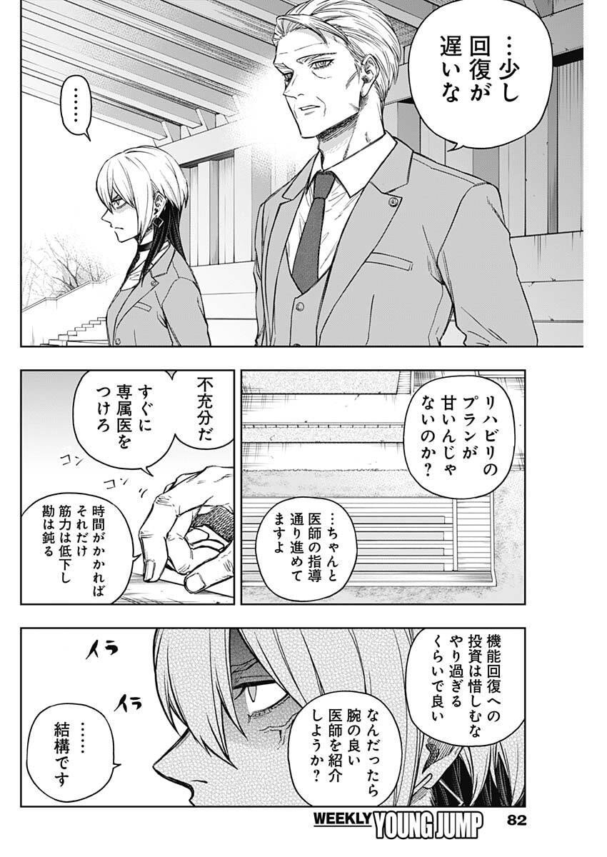 Uma Musume: Cinderella Gray - Chapter 209 - Page 8