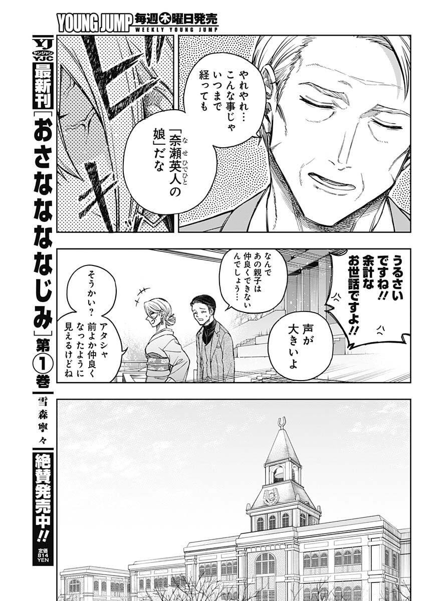 Uma Musume: Cinderella Gray - Chapter 209 - Page 9