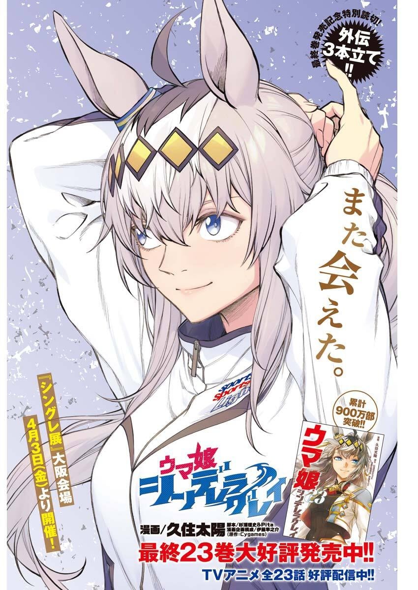 Uma Musume: Cinderella Gray - Chapter 210.5 - Page 1